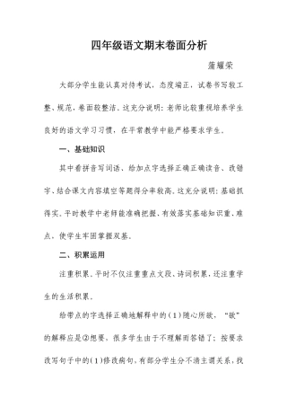 卷面分析 (3)