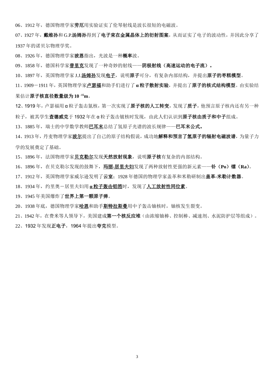 新课标高中物理学史_第3页