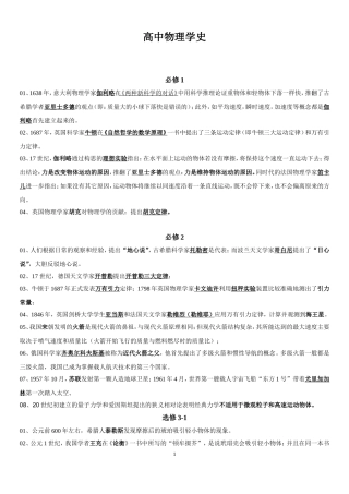 新课标高中物理学史