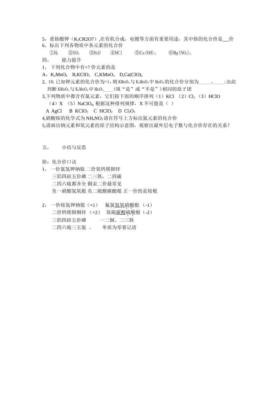 课题4化学式与化合价导学案_第2页