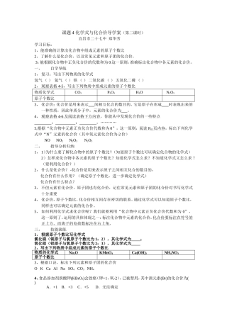 课题4化学式与化合价导学案