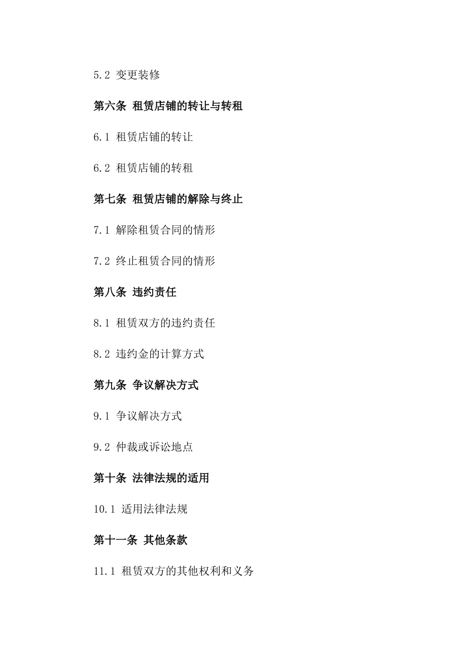 2024年临时租赁商场店铺协议_第3页