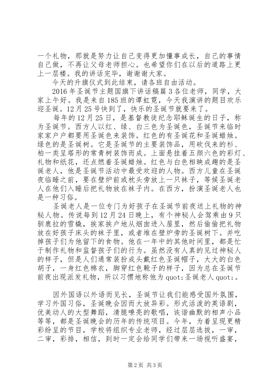 XX年圣诞节主题国旗下讲话发言稿_第2页