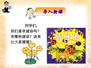 和时间赛跑教学课件