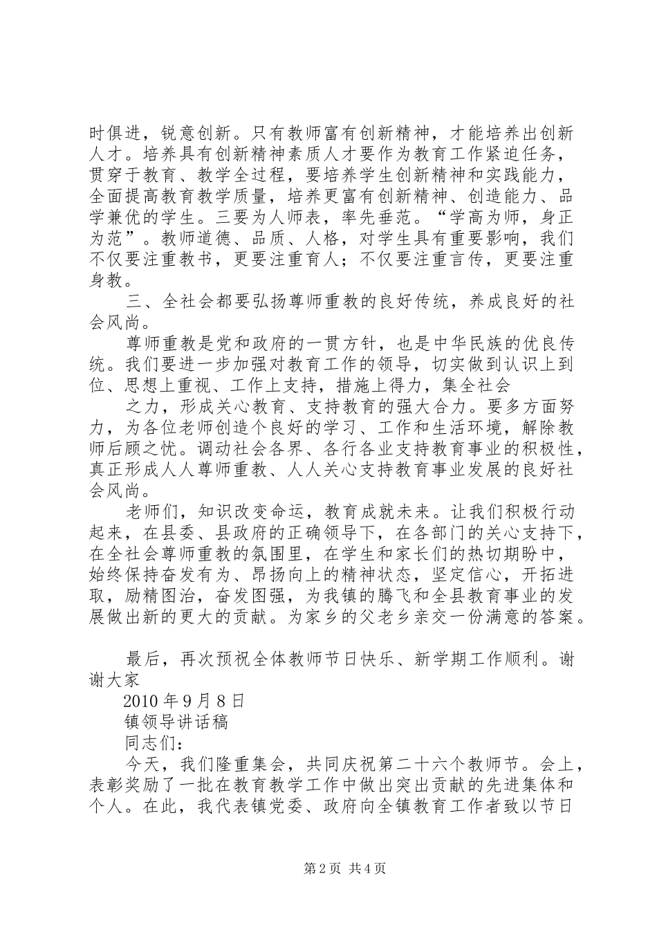 教师节镇领导讲话发言稿3篇(5)_第2页