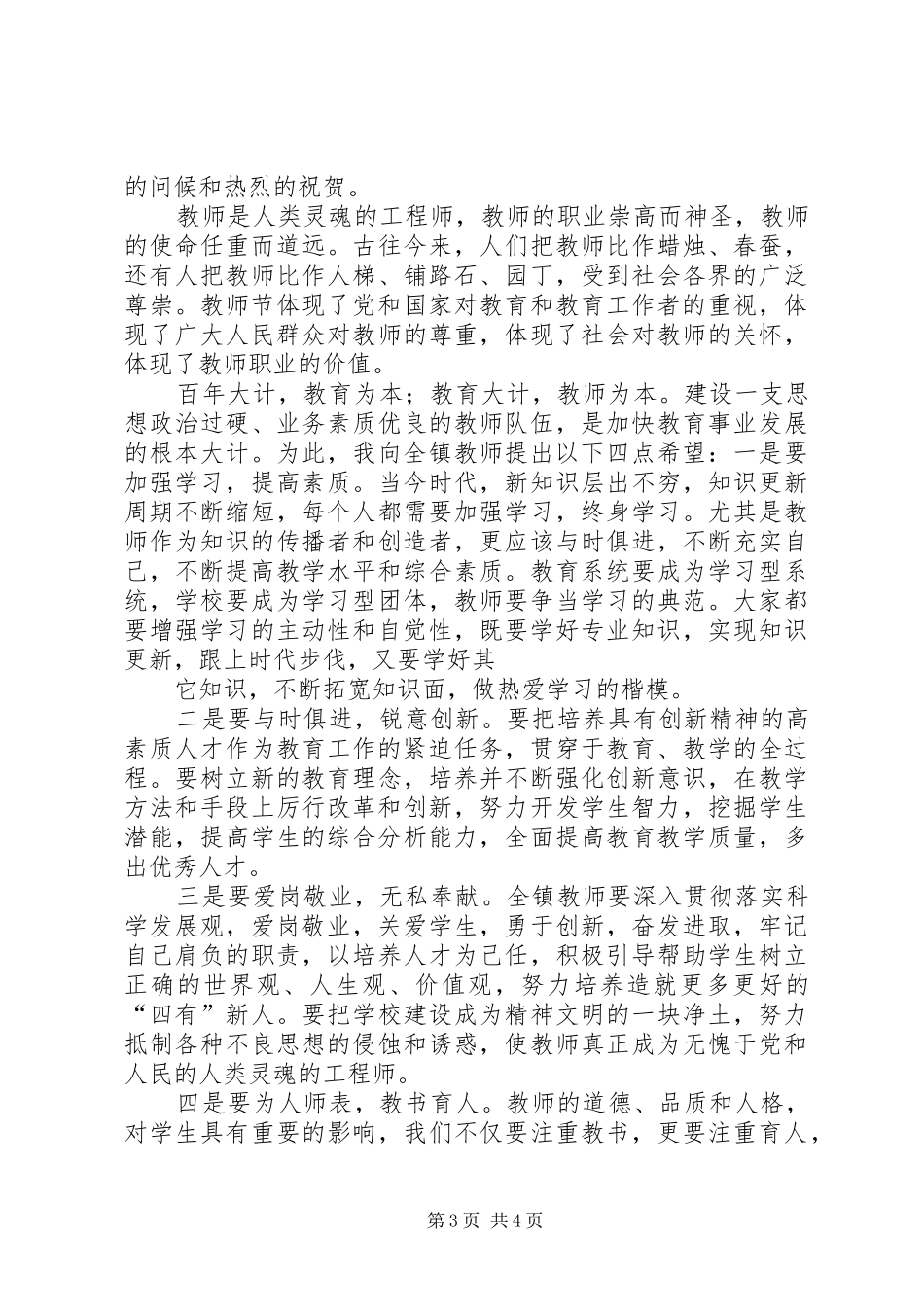 教师节镇领导讲话发言稿3篇(5)_第3页
