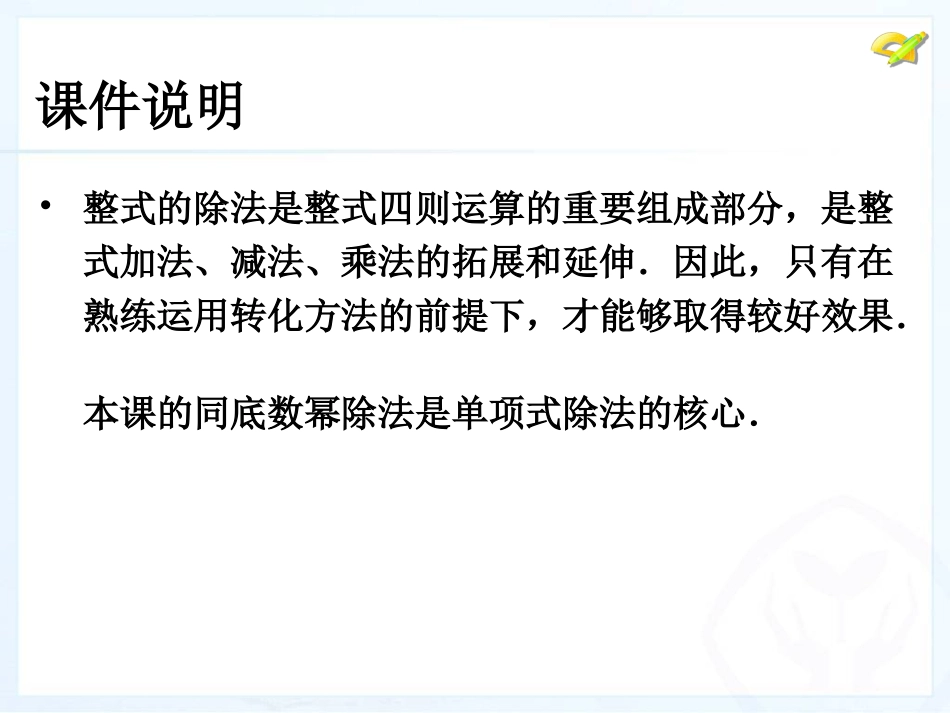 同底数幂除法和单项式相除_第2页
