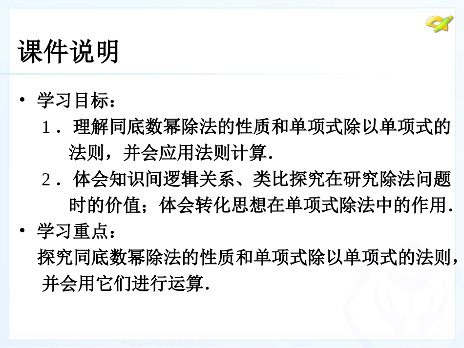 同底数幂除法和单项式相除_第3页