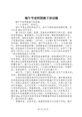 端午节老师国旗下讲话发言稿