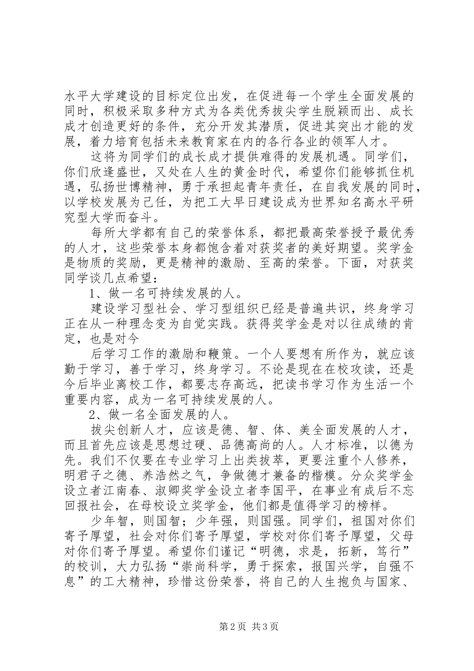 XX年“美德少年”颁奖仪式的讲话发言稿_第2页