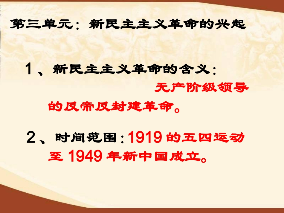 专题三新民主主义的兴起_第1页