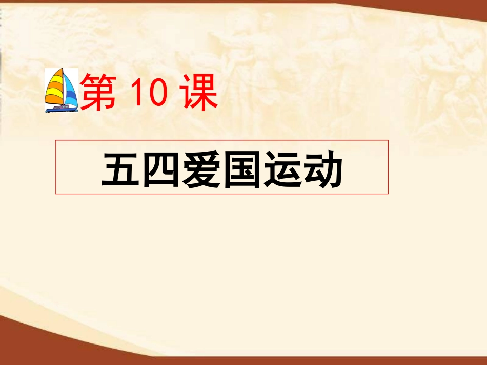 专题三新民主主义的兴起_第2页