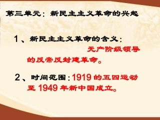 专题三新民主主义的兴起