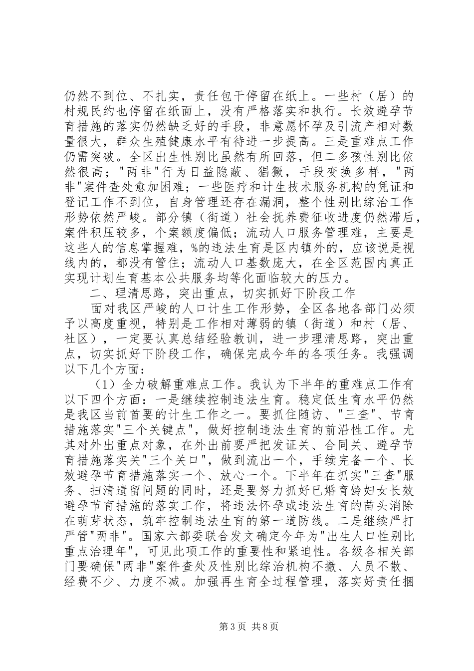 人口计生形势分析会领导讲话发言稿_第3页