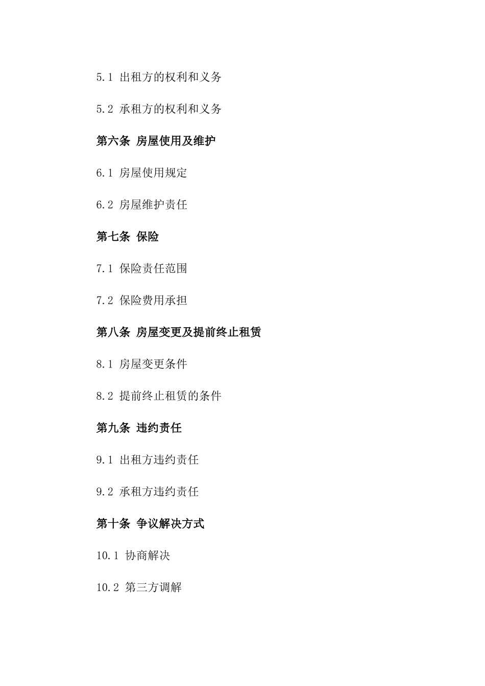 2024年临时租赁房屋合同_第3页