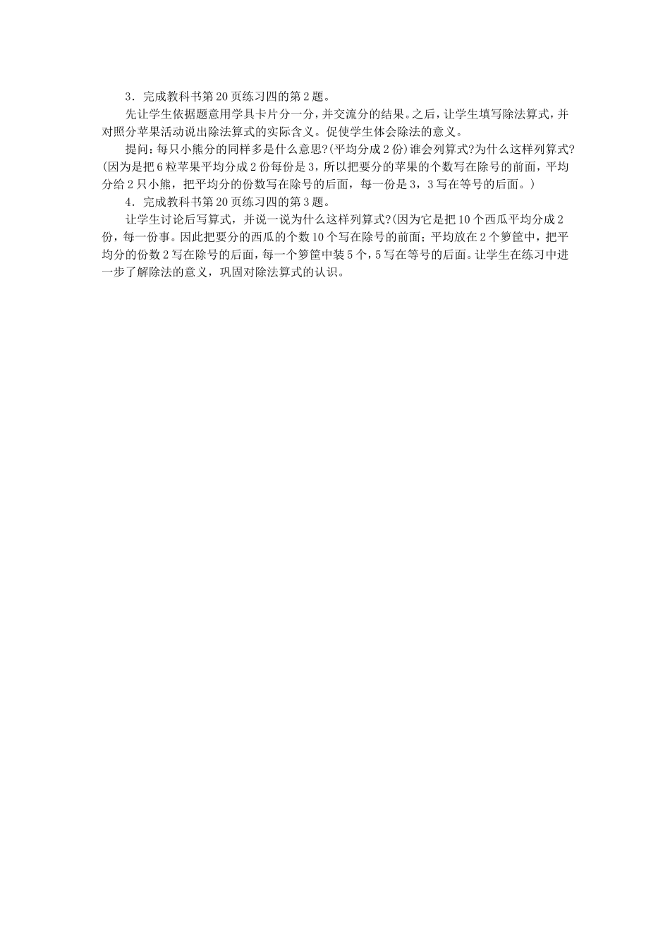 除法的含义及读写法教案_第2页