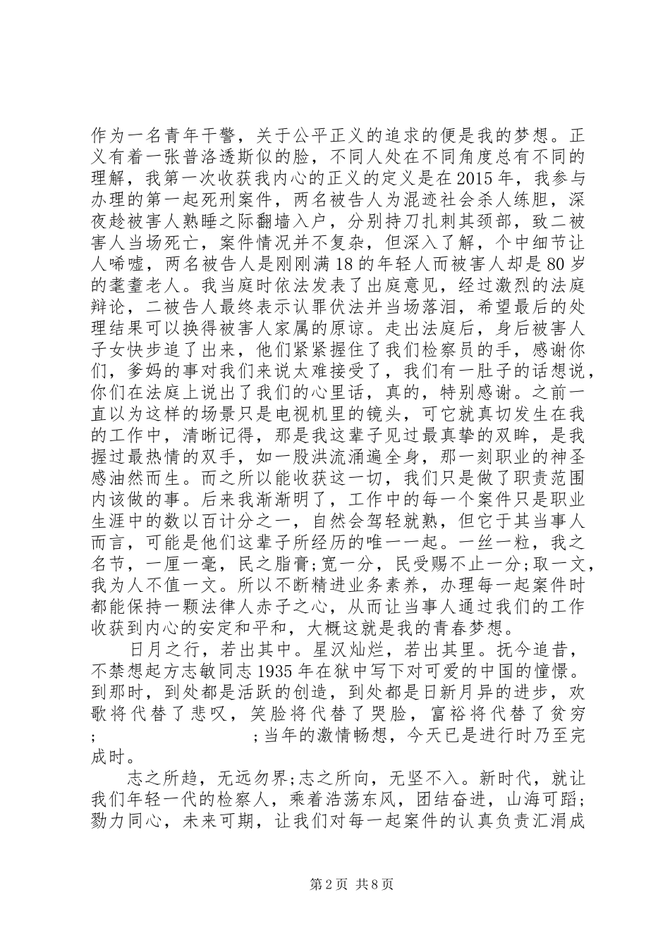 以新时代为主题的演讲稿(4篇)_第2页