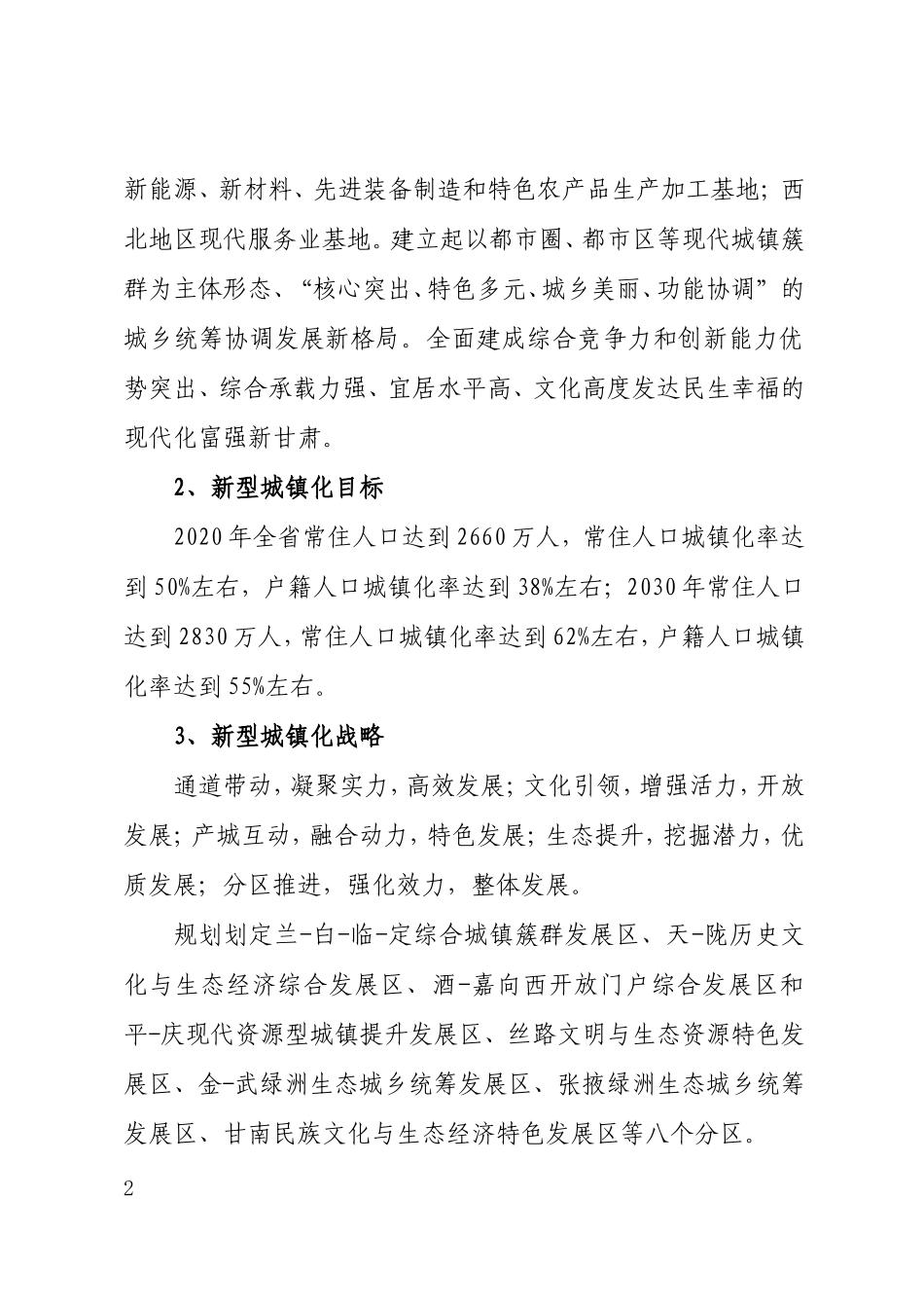 甘肃省城镇体系规划（2013-2030年）主要内容_第2页