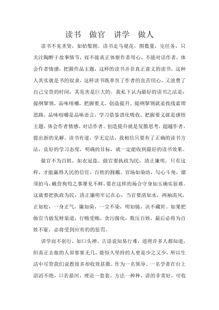 读书做官讲学做人