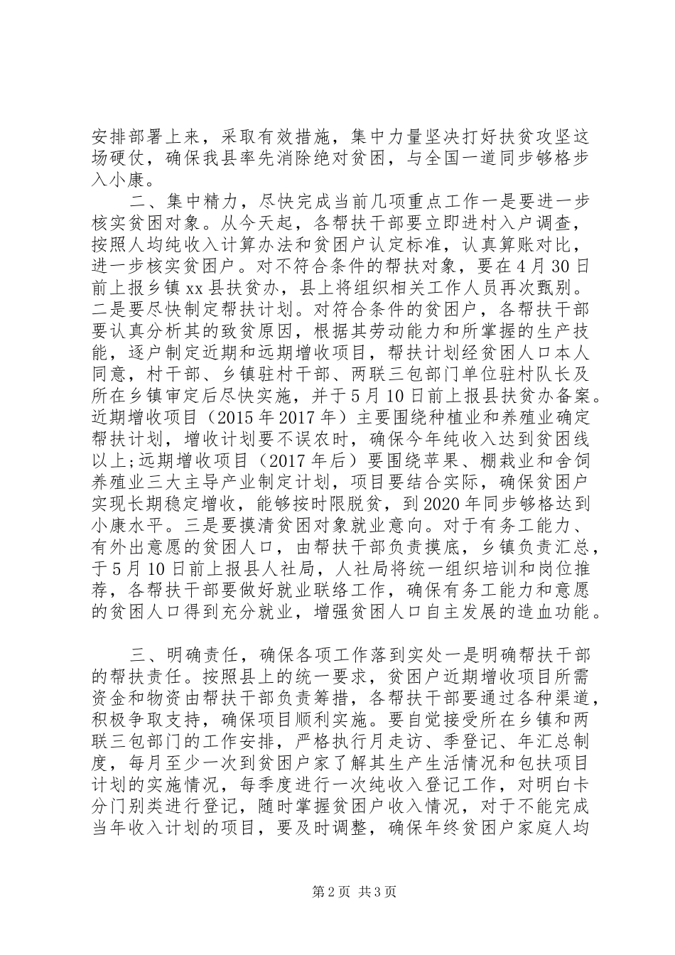 在乡镇精准扶贫工作会上的演讲稿_第2页