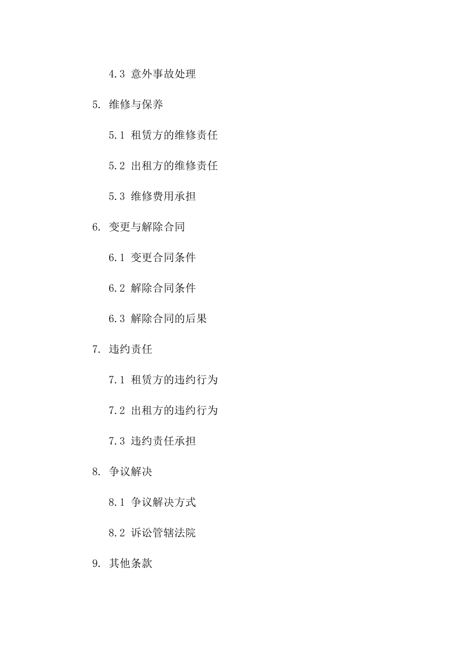 2024年临时租赁活动场地合同范本_第3页