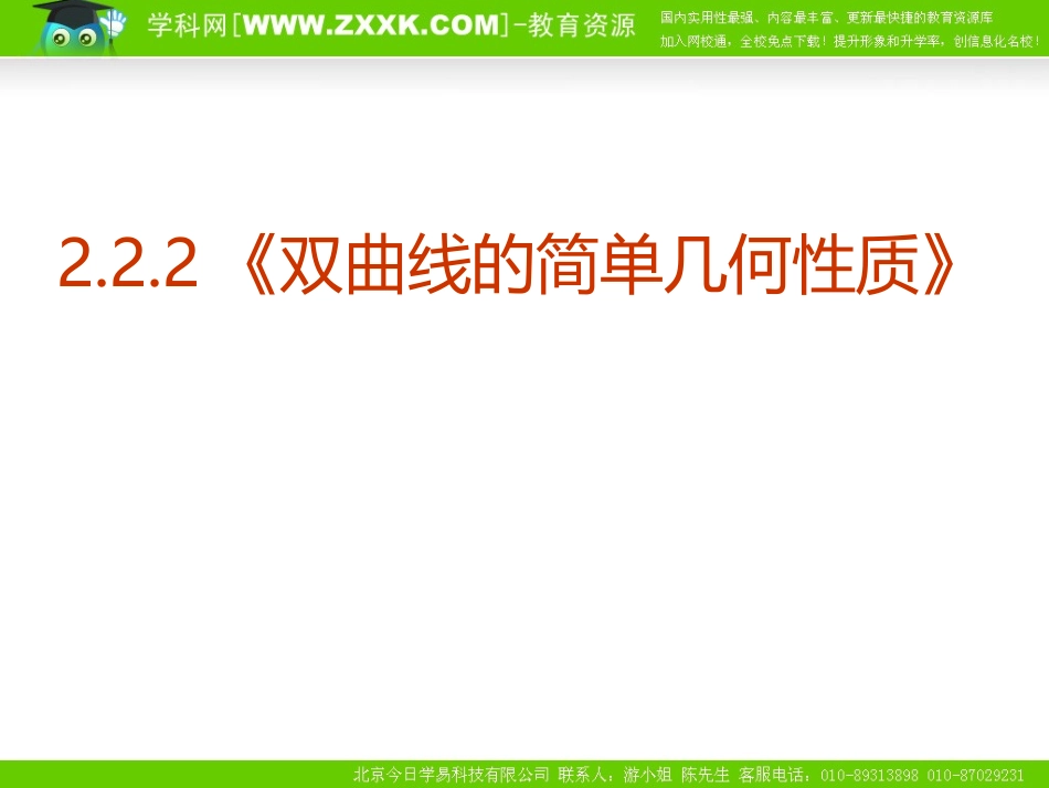 数学：222《双曲线的简单几何性质》2)_第1页