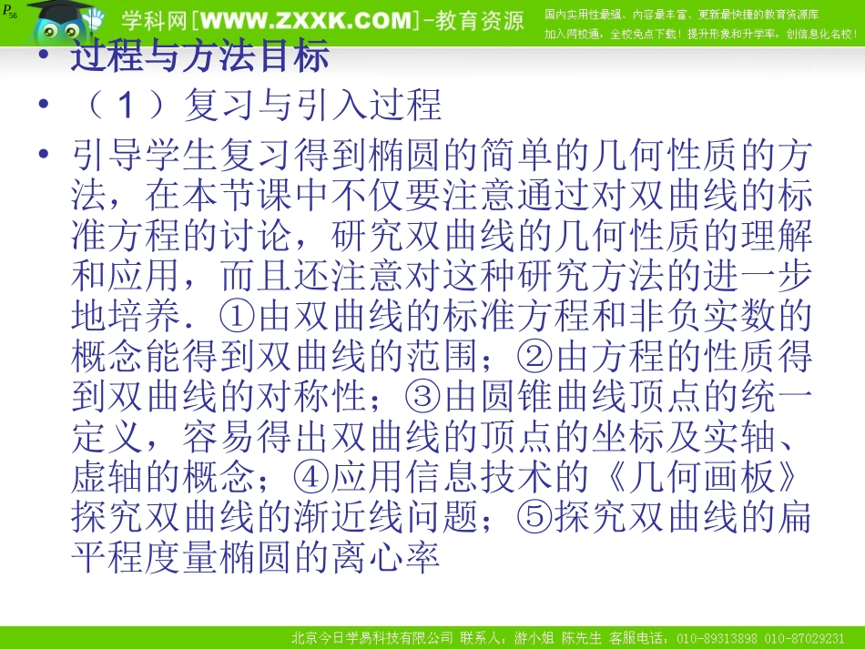数学：222《双曲线的简单几何性质》2)_第3页