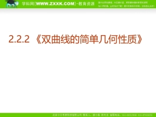 数学：222《双曲线的简单几何性质》2)