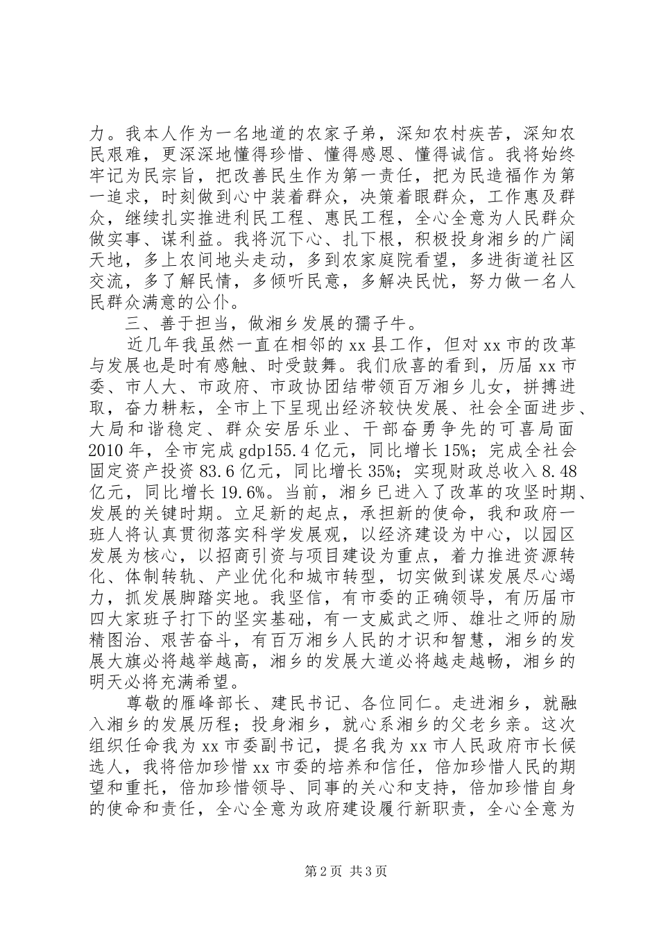 全市干部大会讲话发言稿_第2页