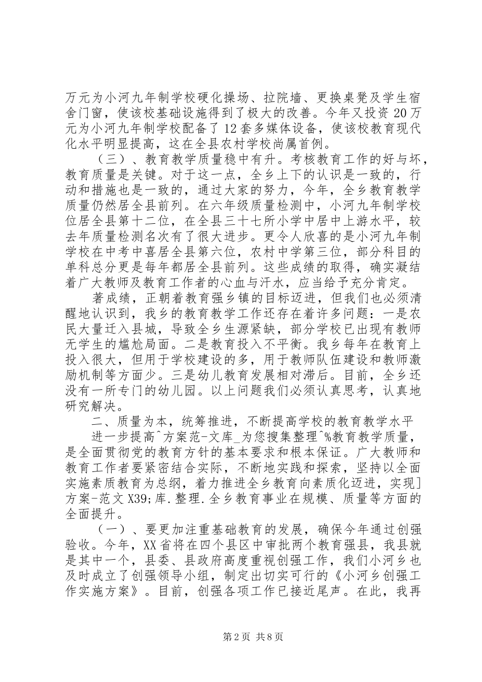 [庆祝教师节乡领导讲话发言稿]乡镇领导讲话发言稿_第2页