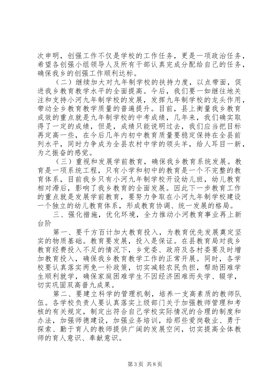 [庆祝教师节乡领导讲话发言稿]乡镇领导讲话发言稿_第3页