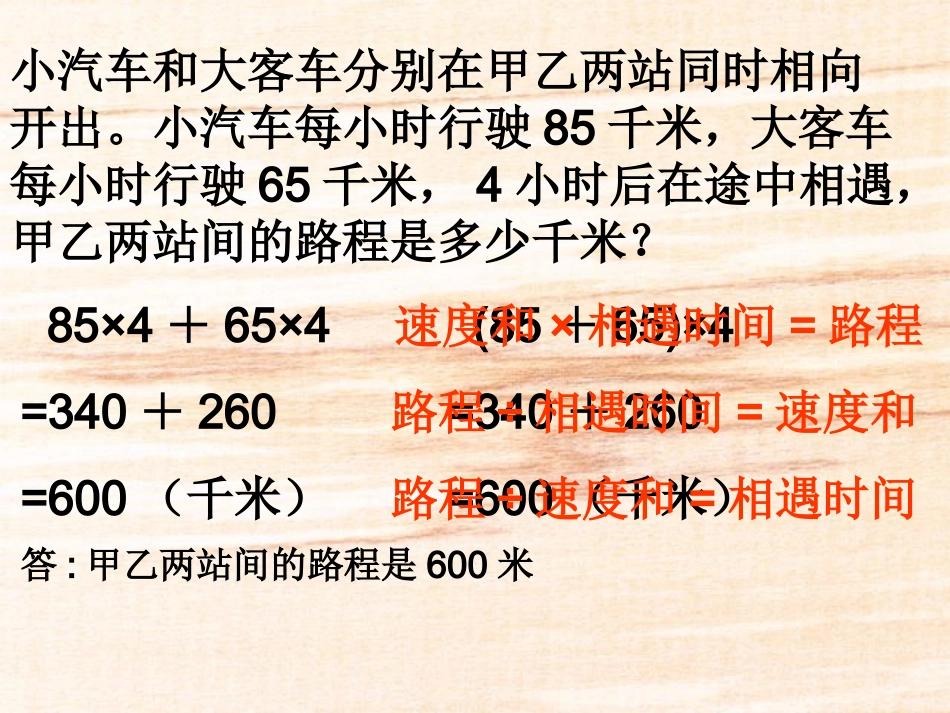 列方程解相遇应用题_第2页
