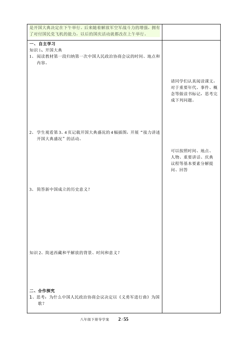 八下历史导学案_第2页