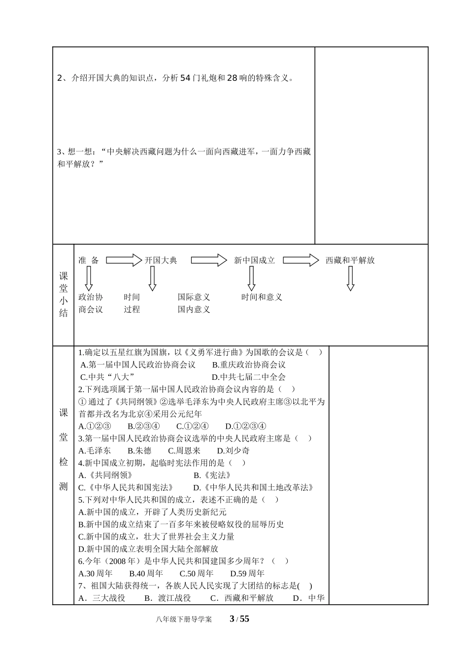 八下历史导学案_第3页