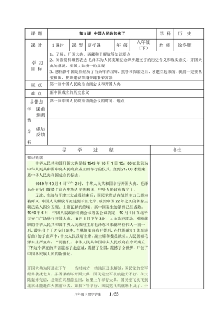 八下历史导学案