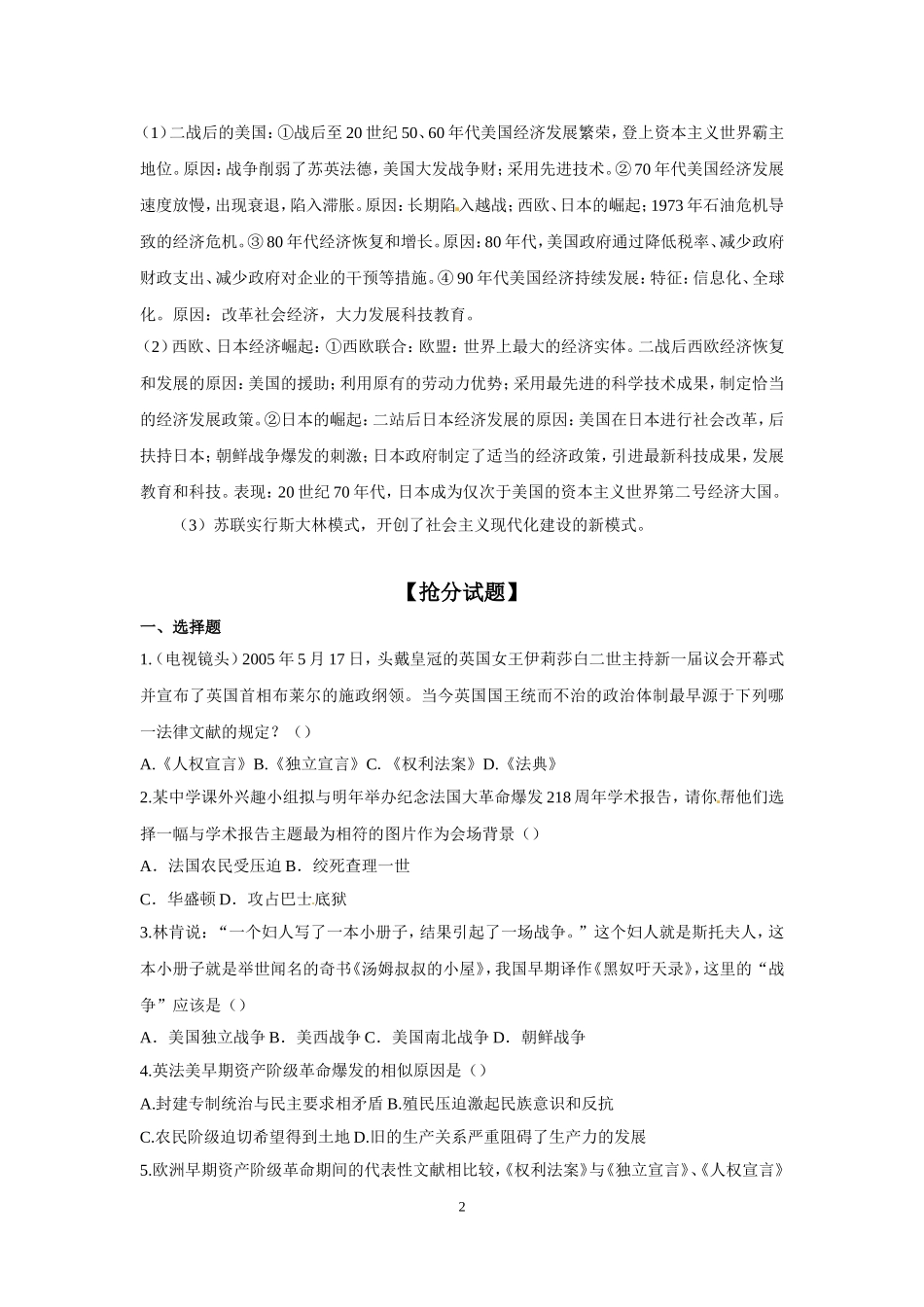 2014中考历史专题讲解：专题九英法美日俄等大国的崛起及其发展变化_第2页