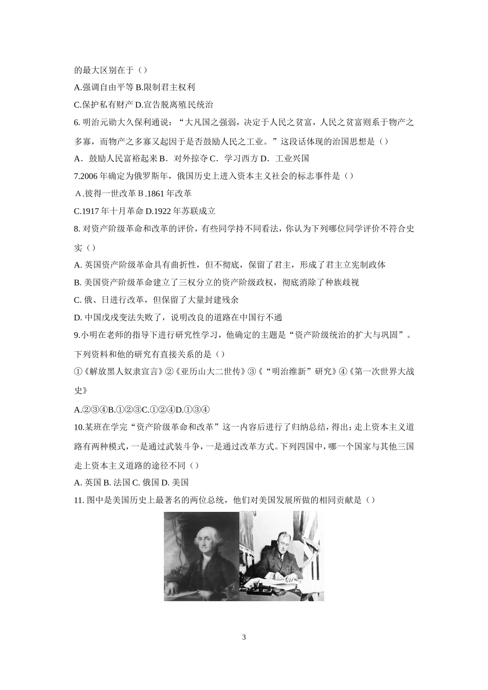 2014中考历史专题讲解：专题九英法美日俄等大国的崛起及其发展变化_第3页