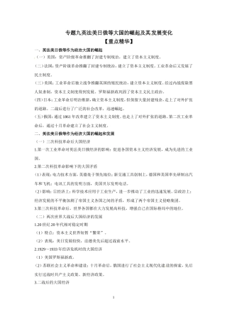 2014中考历史专题讲解：专题九英法美日俄等大国的崛起及其发展变化