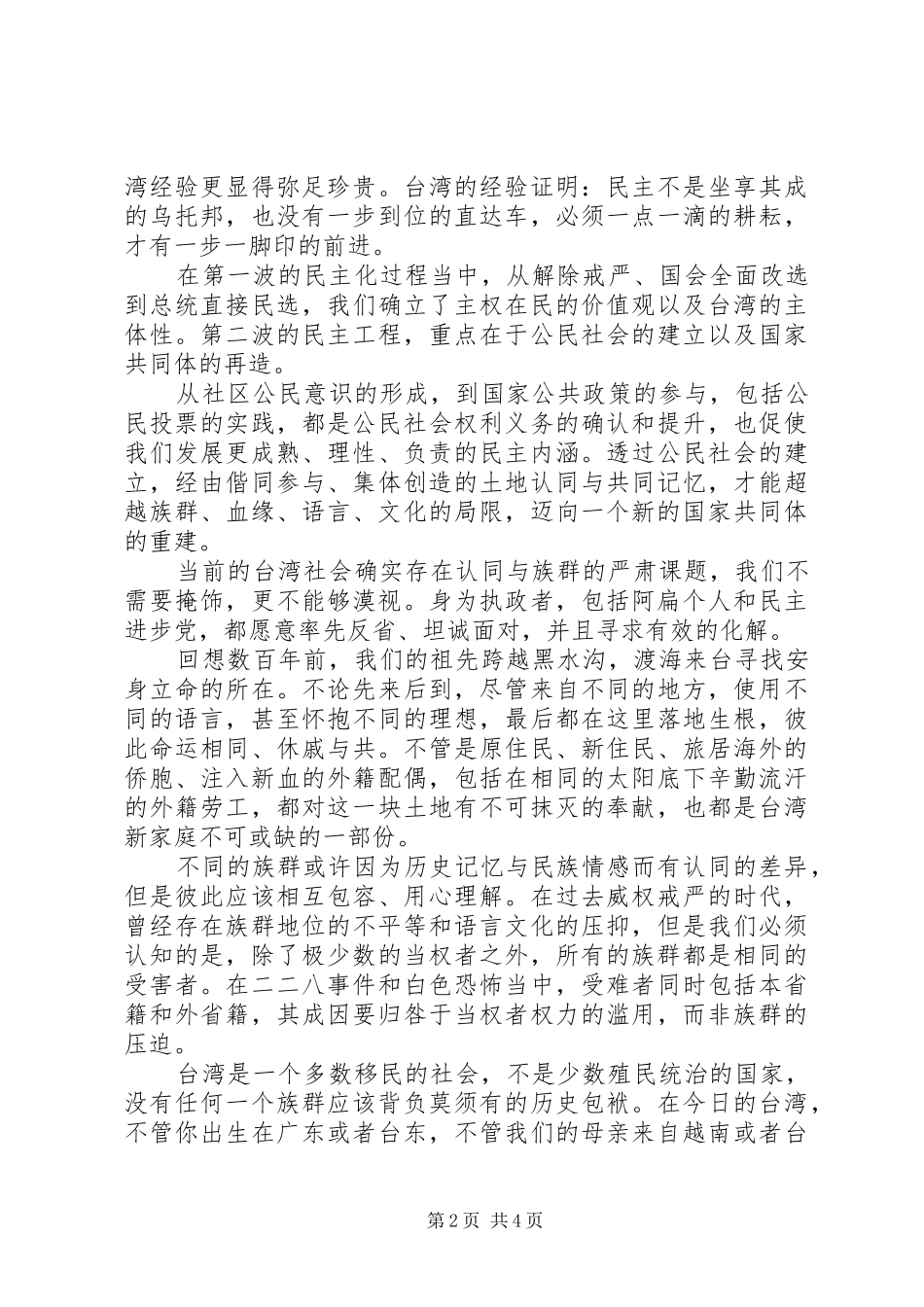 陈水扁520就职演讲稿_第2页