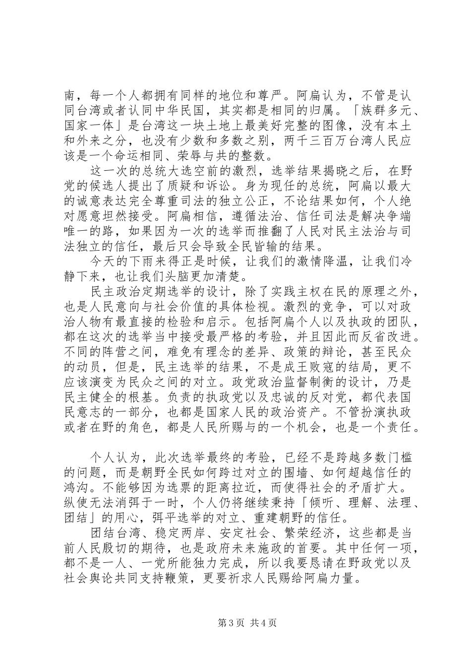 陈水扁520就职演讲稿_第3页