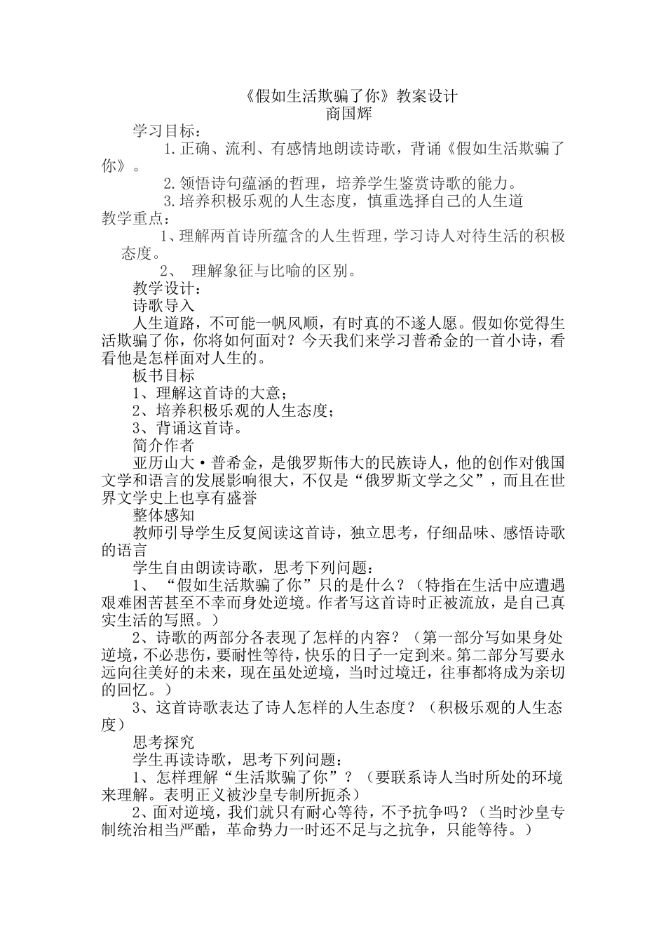 假如生活欺骗了你镇优质课_第1页