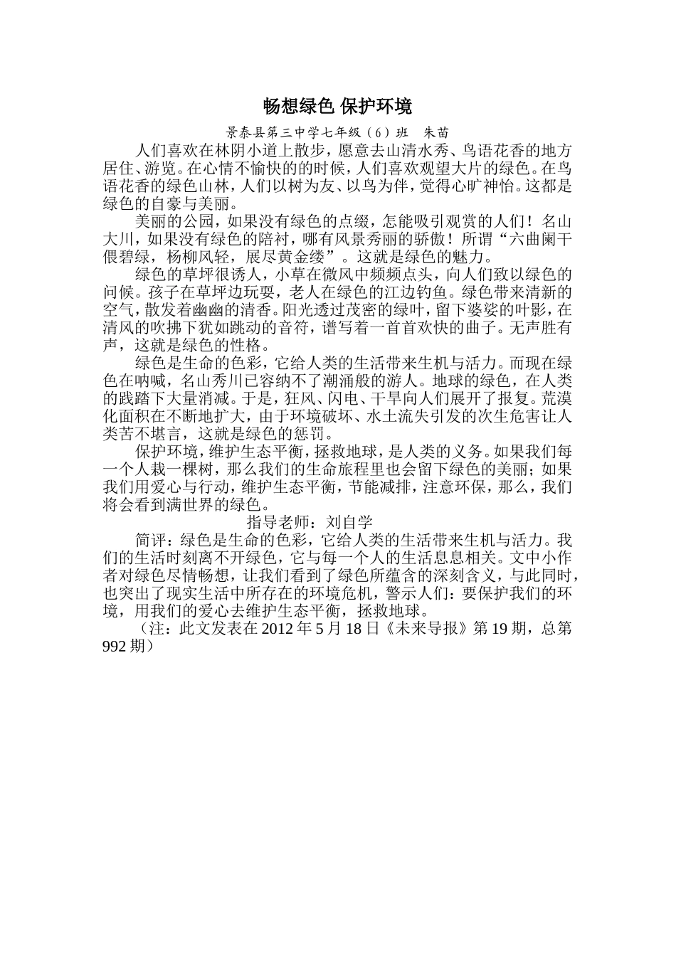 畅想绿色保护环境_第1页