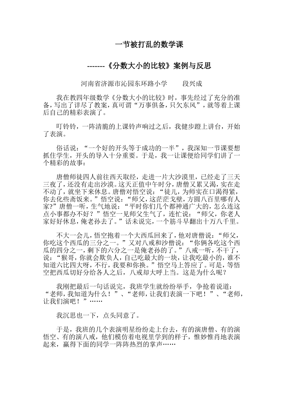 一节被打乱的数学课_第1页