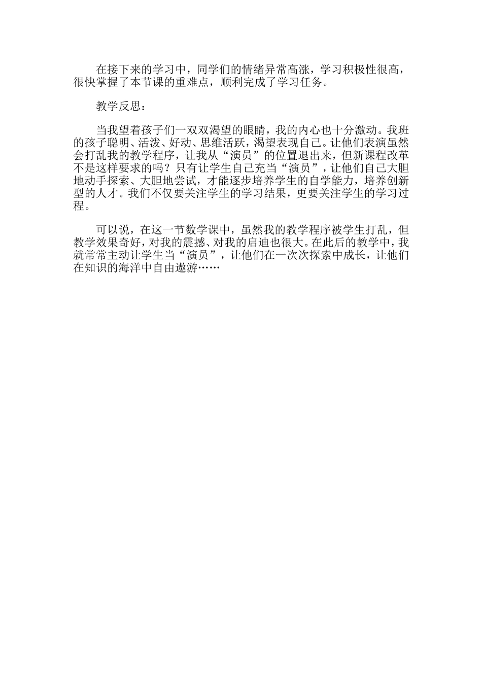 一节被打乱的数学课_第2页