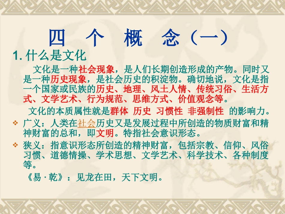 东西文化对比_第3页