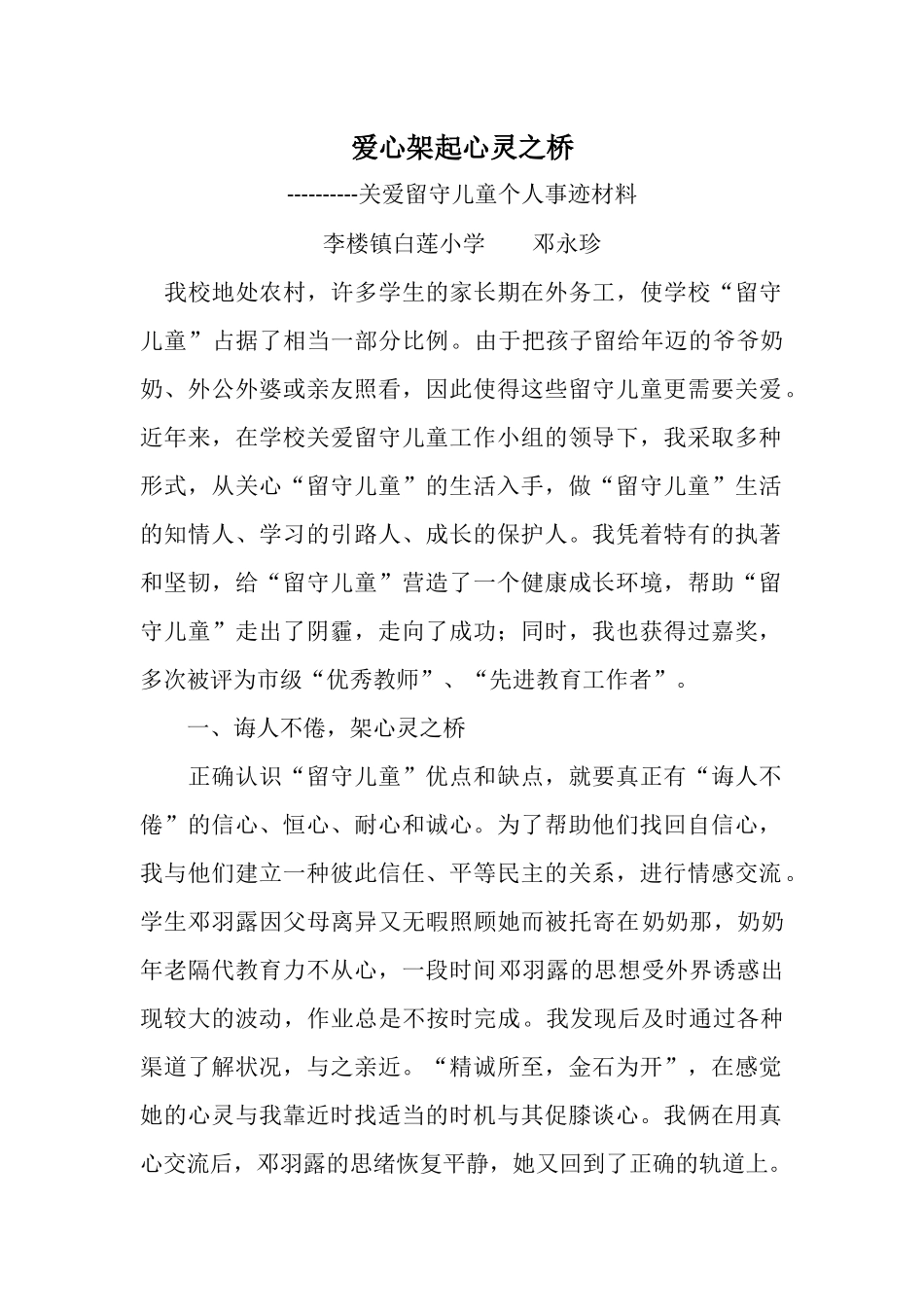 爱心架起心灵之桥_第1页