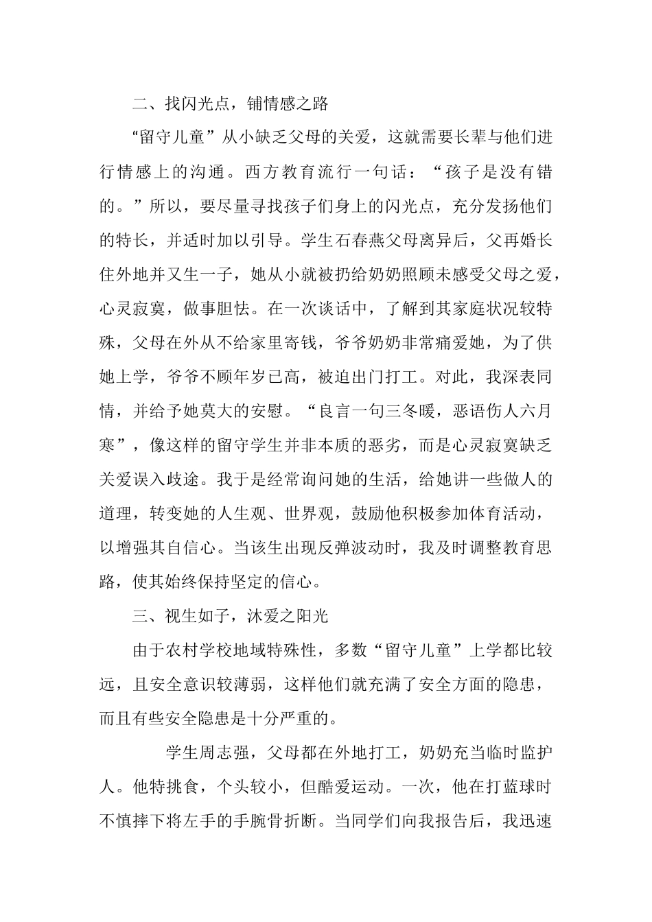 爱心架起心灵之桥_第2页