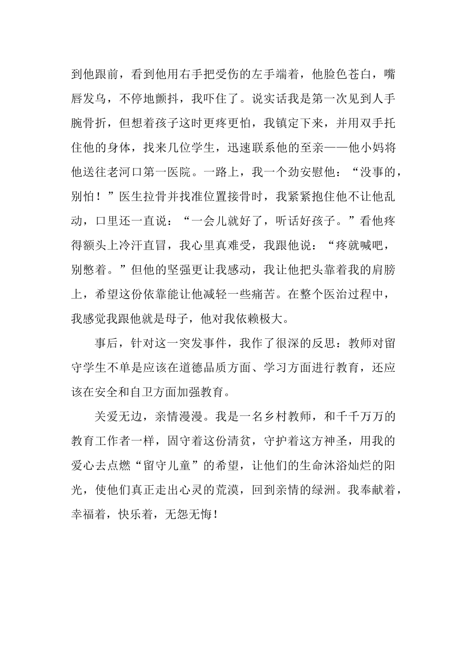 爱心架起心灵之桥_第3页