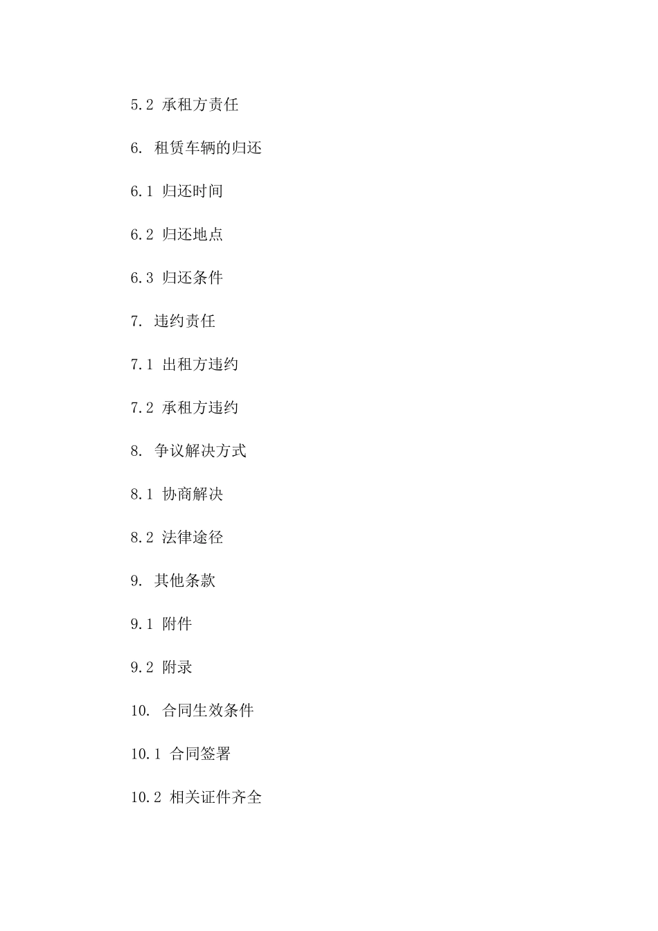 2024年临时租车合同_第3页