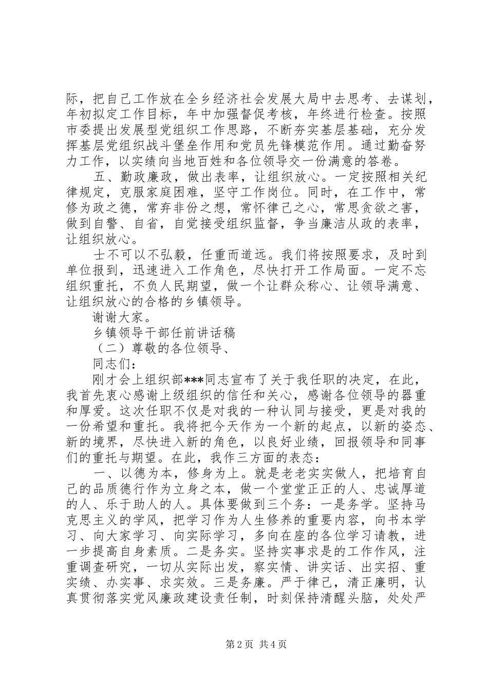 乡镇领导干部任前讲话发言稿_第2页